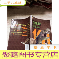 正 九成新101探秘-古生物探秘101