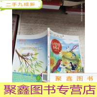 正 九成新快乐鸟注音读物:小铃铛历险记