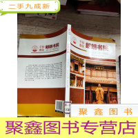 正 九成新中华精神家园书系 千秋教化 朗朗书院