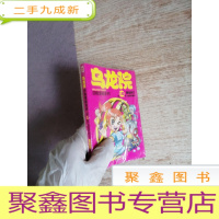 正 九成新乌龙院四格漫画系列(第18卷):激战青春池