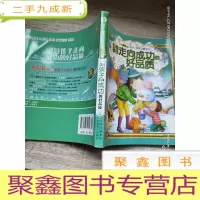 正 九成新引导孩子走向成功的好品质