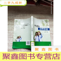正 九成新中老年心理保健