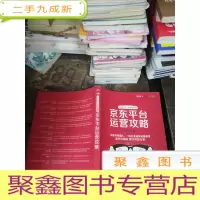 正 九成新京东平台运营攻略(全彩)