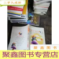 正 九成新感动小学生的100个人物—旭日飞扬