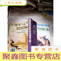 正 九成新发现世界神秘之地