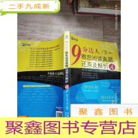 正 九成新新航道·9分达人雅思阅读真题还原及解析4