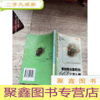 正 九成新果树病虫害防治142个怎么做