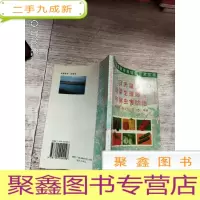 正 九成新日光温室蔬菜生理障害与病虫害防治——日光温室蔬菜栽培新技术丛书