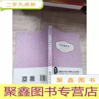 正 九成新阳光阅读·苦儿流浪记