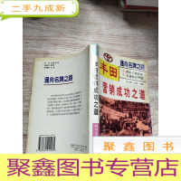 正 九成新丰田营销成功之道