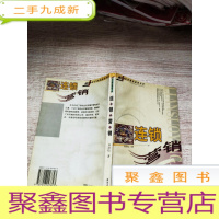 正 九成新连锁营销