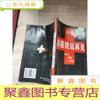 正 九成新向医院说再见:蜂产品与人类健康