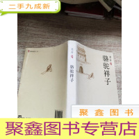 正 九成新骆驼祥子