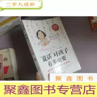 正 九成新“说话”对孩子有多重要