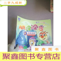 正 九成新AR涂涂秀3 怪物星球