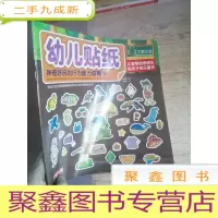 正 九成新神奇好玩的行为能力培育书 幼儿贴纸