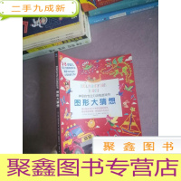 正 九成新神奇的专注力训练游戏书 图形大猜想