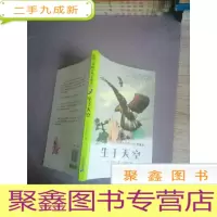 正 九成新生于天空:椋鸠十动物小说-爱藏本