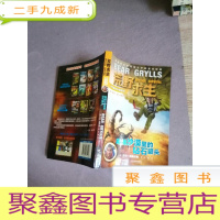 正 九成新荒野求生:毒蝎沙漠里的钻石罐头