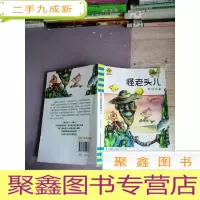正 九成新怪老头儿