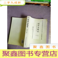 正 九成新经济法概论(财经类)2004附自考大纲