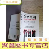 正 九成新口才三绝:会赞美会幽默会拒绝