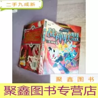 正 九成新赛尔号战神联盟17:战神绝境
