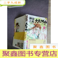 正 九成新神印王座外传大龟甲师漫画单行本10