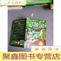 正 九成新章鱼国小时代升级版 3 馋猫症候群