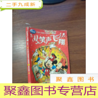 正 九成新迪士尼:让笑声飞翔(新版)