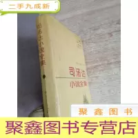 正 九成新司汤达小说全集(2)