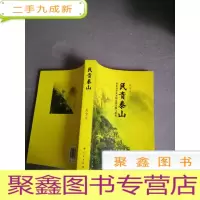 正 九成新民贵泰山:山东改革发展稳定的实践与思考