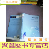 正 九成新多重宇宙(第二版):一个世界太少了?