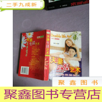 正 九成新夫妻生活艺术技巧:夫妻之间,最要讲究灵与肉的相爱、相依、相存、相通技巧