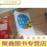 正 九成新餐桌上的安全