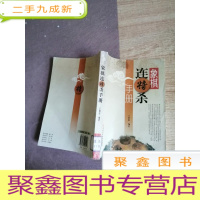 正 九成新象棋连将杀手册