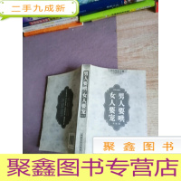 正 九成新男人要哄女人要宠(精华珍藏版)