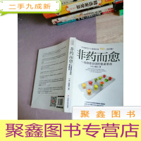 正 九成新非药而愈:一场席卷全球的餐桌革命