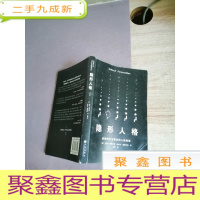 正 九成新隐形人格:思维和行为背后的人格奥秘