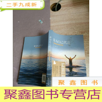 正 九成新我为自己代言:写给年轻一代的励志书