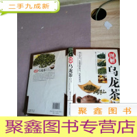 正 九成新图解乌龙茶