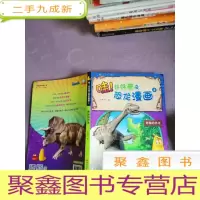 正 九成新爆笑虫子 哇!好好奇之恐龙漫画:神秘的恐龙