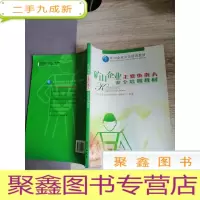 正 九成新矿山企业主要负责人安全培训教材