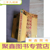 正 九成新居家吉利布局