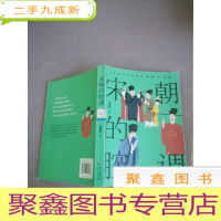 正 九成新宋朝的腔调