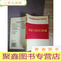 正 九成新药品与医疗器械