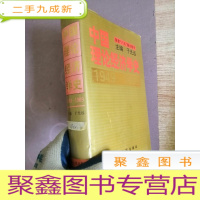 正 九成新中国理论经济学史:1949-1989