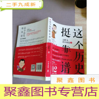 正 九成新这个历史挺靠谱2:袁腾飞讲中国史·下