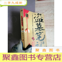 正 九成新盗墓笔记4·蛇沼鬼城