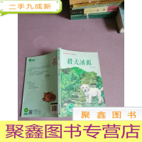 正 九成新猎犬冰狐/冰心奖25周年典藏书系